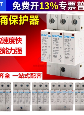 正泰4P家用40KA家庭3P防雷器380V浪涌保护器60电涌2P避雷器NU6-II