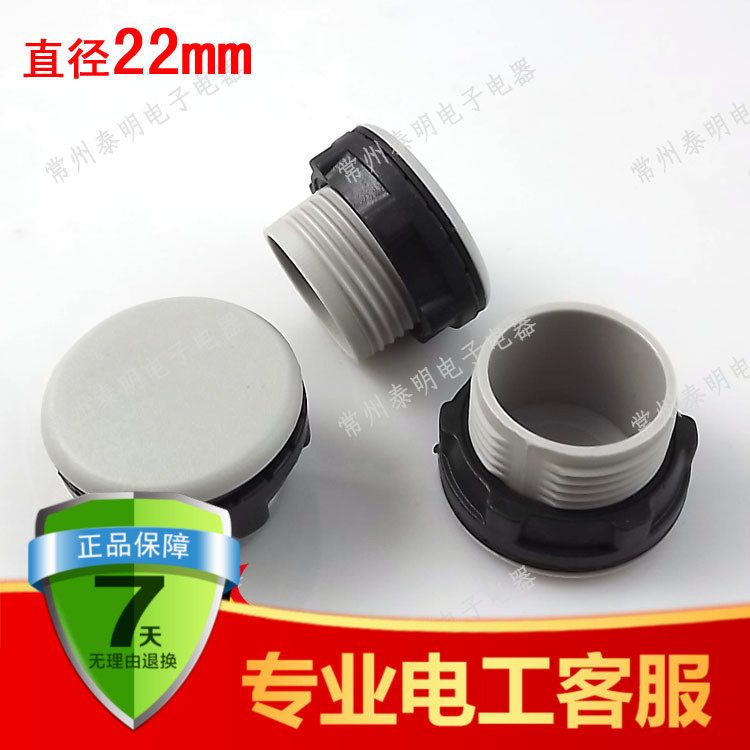 Y090 LA37 38 39 XB2信号灯按钮面板孔塞器堵头22MM灰色堵塞帽扣