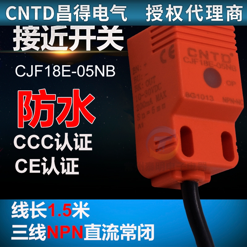 CNTD昌得接近开关感应12v方形