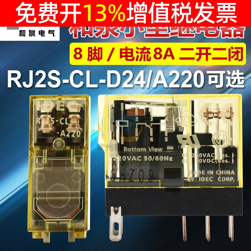 idec和泉小型信号继电器