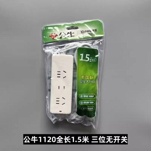 公牛插座GN-1120接线板小白插座1.5米学校宿舍家用10A三孔3孔正品