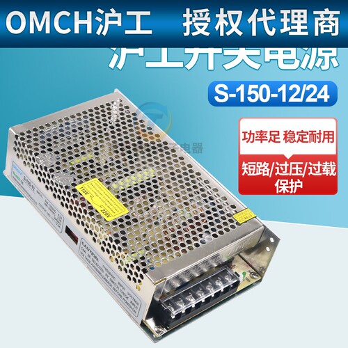 沪工直流开关电源S150-12V24V