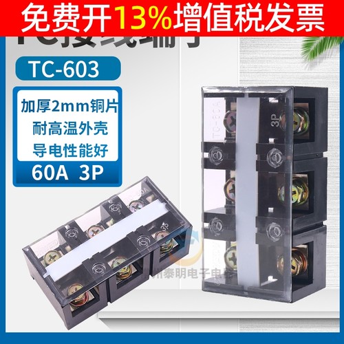 固定式大电流端子接线排