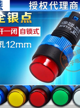 一佳YJ-LA12-11BNZS/Y圆形1常开1闭12mm自锁按钮开关带锁电源开关