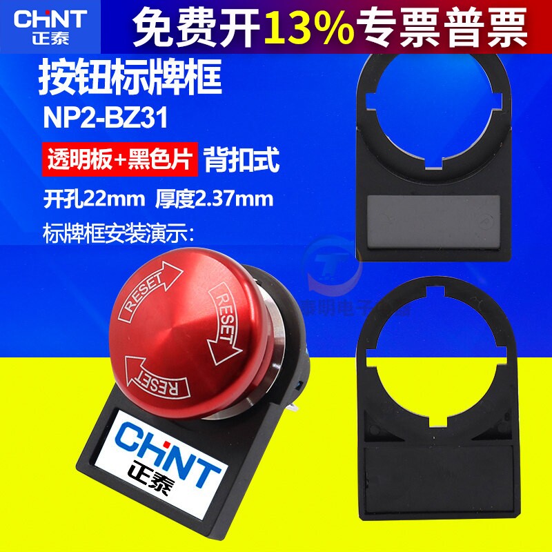 正泰背扣式标示签LA38按钮开关标牌框22mm Y090空白NP2标识牌BZ31