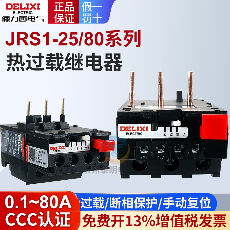 德力西25A热过载继电器JRS1-09~25/Z 80温度10A保护器18A热继50A