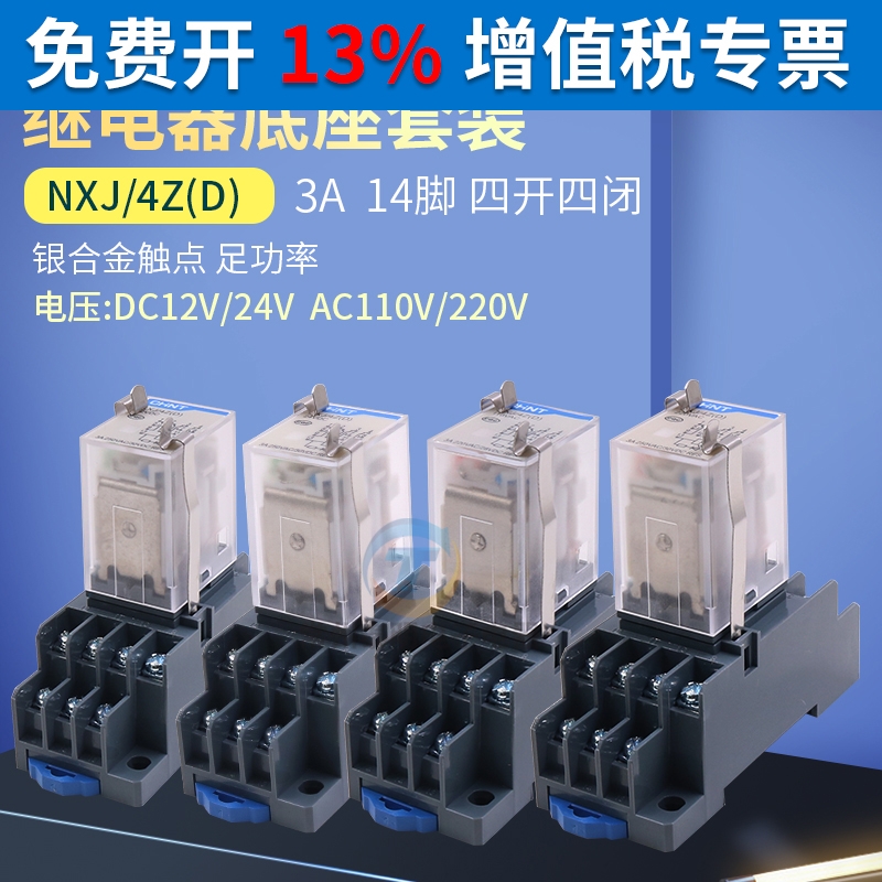 正泰小型中间电磁继电器NXJ-2Z1 3Z 4Z 220V DC24V带灯8脚 MY4NJ