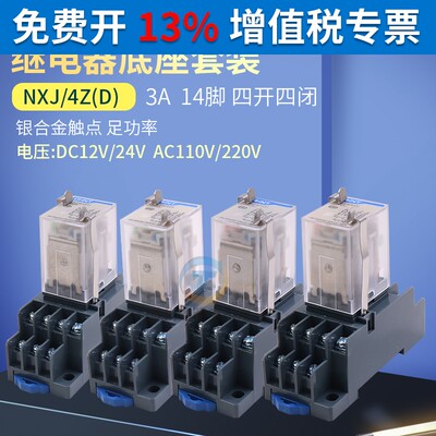 。正泰小型中间电磁继电器NXJ-2Z1 3Z 4Z 220V DC24V带灯8脚 MY4N