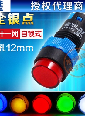 一佳自锁带灯按钮开关YJ-LA12-11DNZS/Y电源开关有锁12mm24V220V