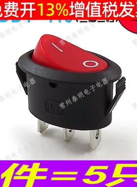KDC1-115按钮船形开关红色黑色椭圆形按键电源台灯2脚3脚船型开关