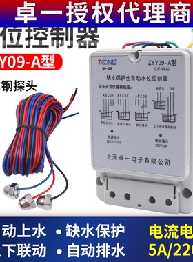 卓一DF96A液位水泵水箱全自动水位开关上水控制器220V 5A ZYY09-