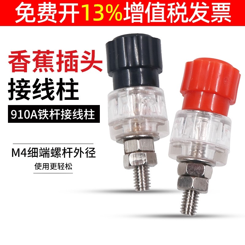 JS-910A接线柱接线夹电源端子输入输出螺杆直径4mm音箱功放接线器