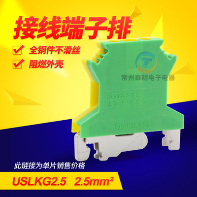 厂家USLKG接线端子2.5mm2平方