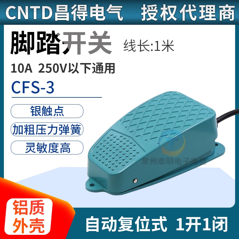 CFS-3脚踩自复位铝合金带线脚控