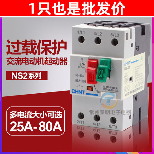 正泰电动机马达起动断路器保护盒 NS2-80B AE11 AU11 MC