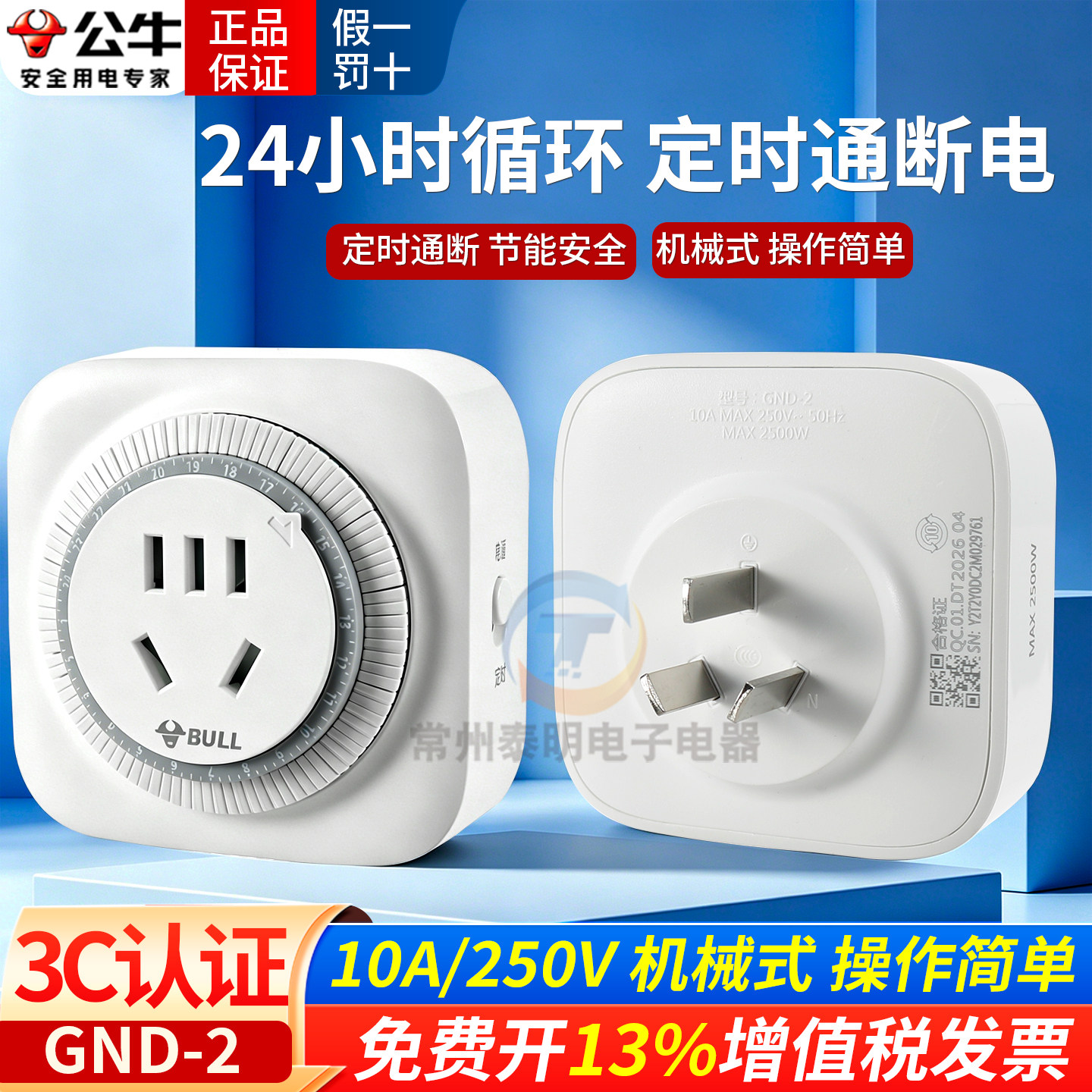 公牛机械定时器插座间歇循环开关热水器鱼缸冰箱24小时自动通断电