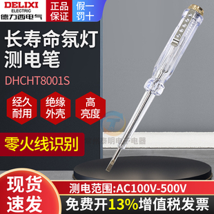 德力西测电笔电工专用多功能检测零火线DHCHT8001S耐压100-500V