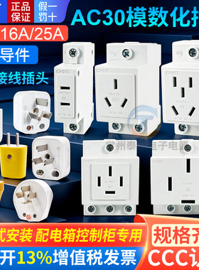 正泰模数化导轨五孔插座