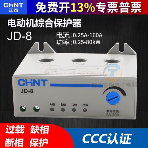 正泰电动机综合保护器JD-8三相380v电机220v过载过流电流缺相断相 - 封面