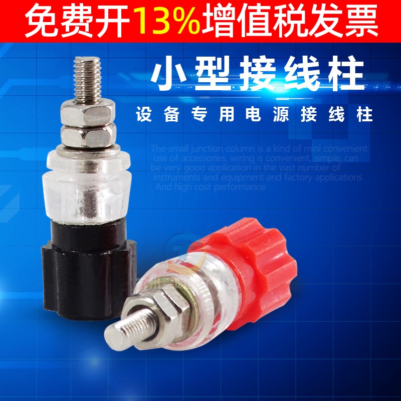 红黑JS-900A 3MM 接线座连接器梅花头香蕉插座接线柱接线端子