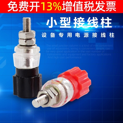红黑JS-900A 3MM 接线座连接器梅花头香蕉插座接线柱接线端子