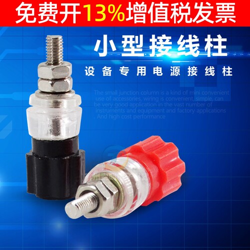 红黑JS-900A 3MM 接线座连接器梅花头香蕉插座接线柱接线端子