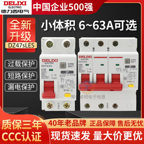 德力西DZ47SLES漏电保护器2P家用1P63A 三相3P+N断路器4P空气开关