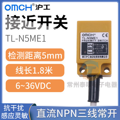 OMCH沪工TL-N5ME1方形接近开关传感器直流三线NPN常开24V dc 12V