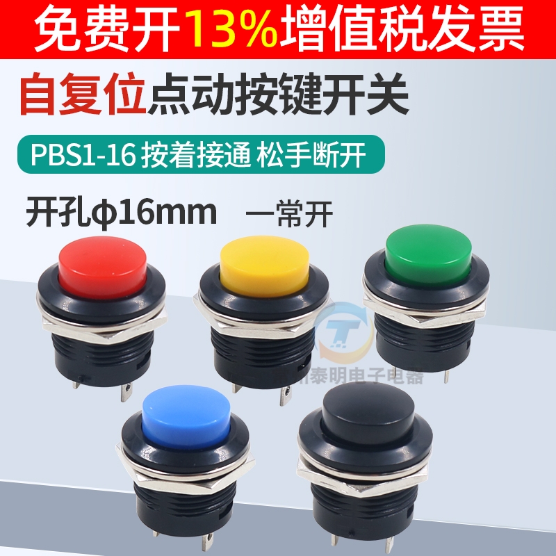 圆形电源复位点动按钮开关