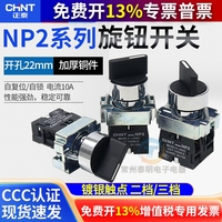 正泰XB2電源轉(zhuǎn)換開關(guān)NP2-BD21