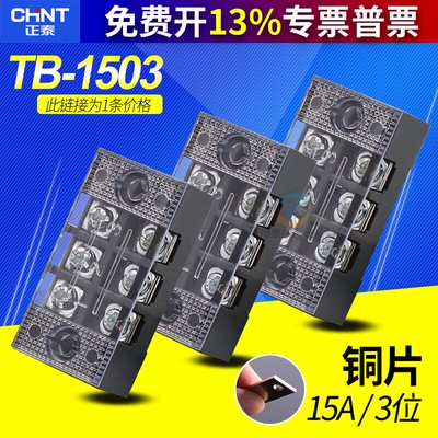 CHNT正泰端子排位铜接线板