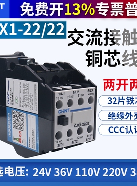CHNT正泰交流接触器CJX1-22/22 a三相380V单相220V浙江AC 2开2闭