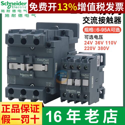 施耐德交流接触器220VLC1N