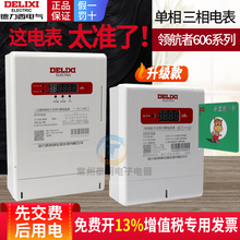 德力西预付费单相三相智能电表导轨式家用220v出租房远程控制充值