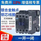 220v CJX2 380v 1开1闭替10 CHNT昆仑正泰交流接触器NXC