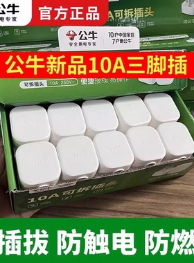 公牛接线家用10a三角电源三孔GNT-10SG三脚二插插头三极三眼头16A