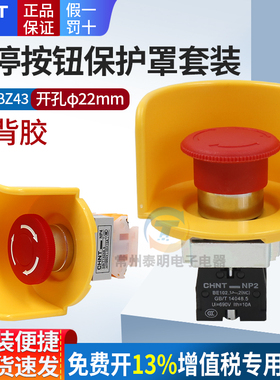 正泰蘑菇急停按钮紧急停止自锁电源开关NP2-BS542保护罩NP4-11ZS