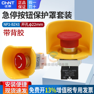 正泰蘑菇急停按钮紧急停止自锁电源开关NP2 11ZS BS542保护罩NP4