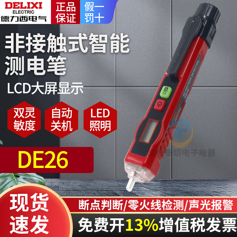 德力西感应测试电笔非接触式