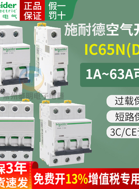 正品施耐德小型断路器IC65ND16A D空气开关2P3P家用4P保护器1P32A