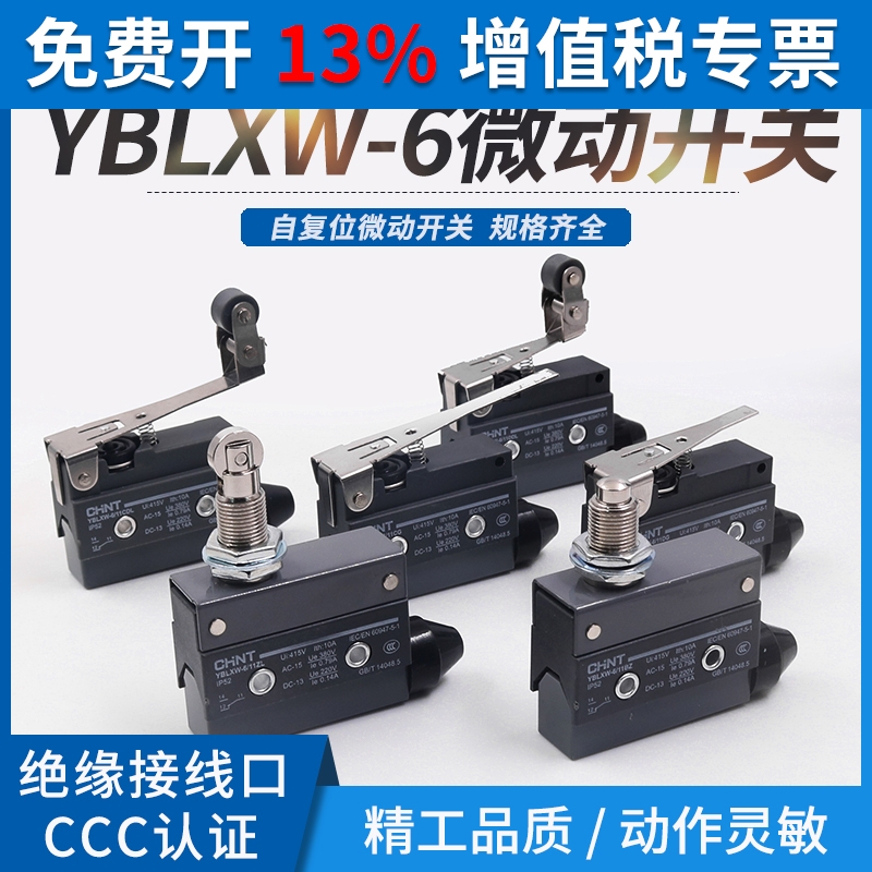 正泰微动开关YBLXW-6系列行程限位开关LXW6-11ZL/11DL/11CL/11CG-封面