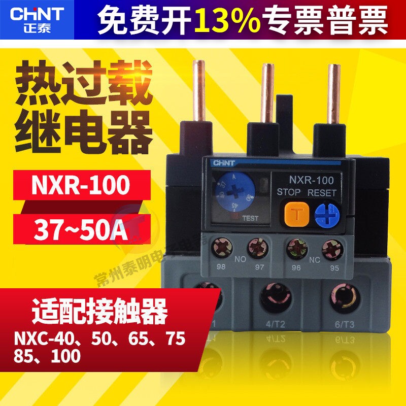 正泰昆仑热继电器过载