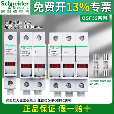 施耐德OSF132熔断器底座保险管