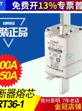 CHNT正泰保险丝 陶瓷熔断器 熔芯芯RT36-1 250A 200A NT1 RT16-1