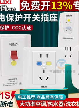 德力西HD-LB漏电保护插座86型暗装空调16a家用空开漏保带开关32a