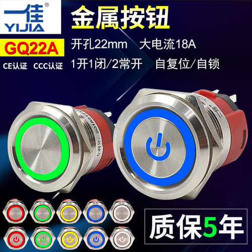 一佳gq22mm自复位金属带按钮