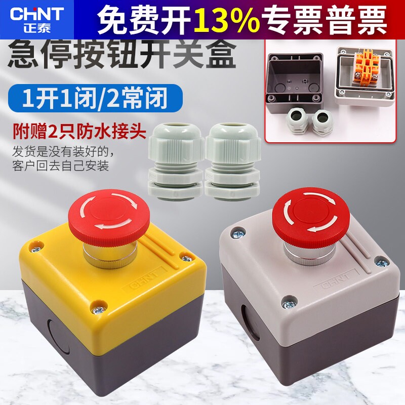 CHNT/正泰电梯急停防护罩控制盒
