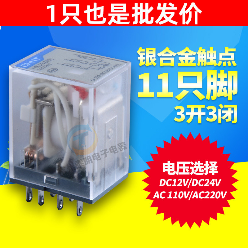 正泰昆仑小型微型中间电磁继电器NXJ-3Z1(D)AC220V24V12V带灯11脚