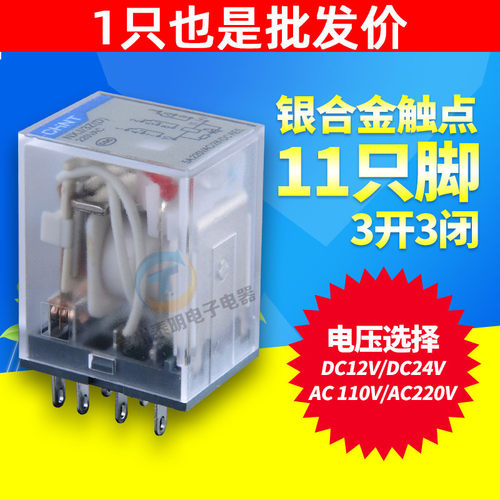 正泰NXJ-3Z1(D)AC220V24V12V带灯11脚昆仑小型中间电磁继电器