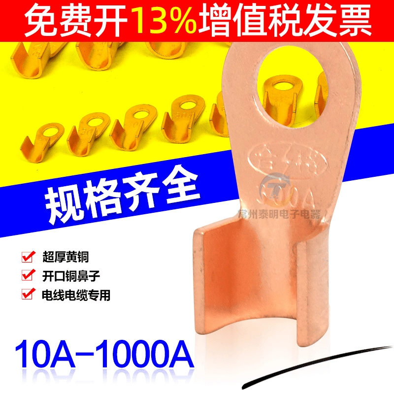 ot开口鼻铜100线耳端子电瓶螺栓